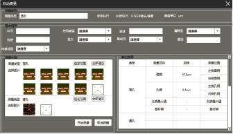 PCB切片自动量测系统 盲孔自动测量